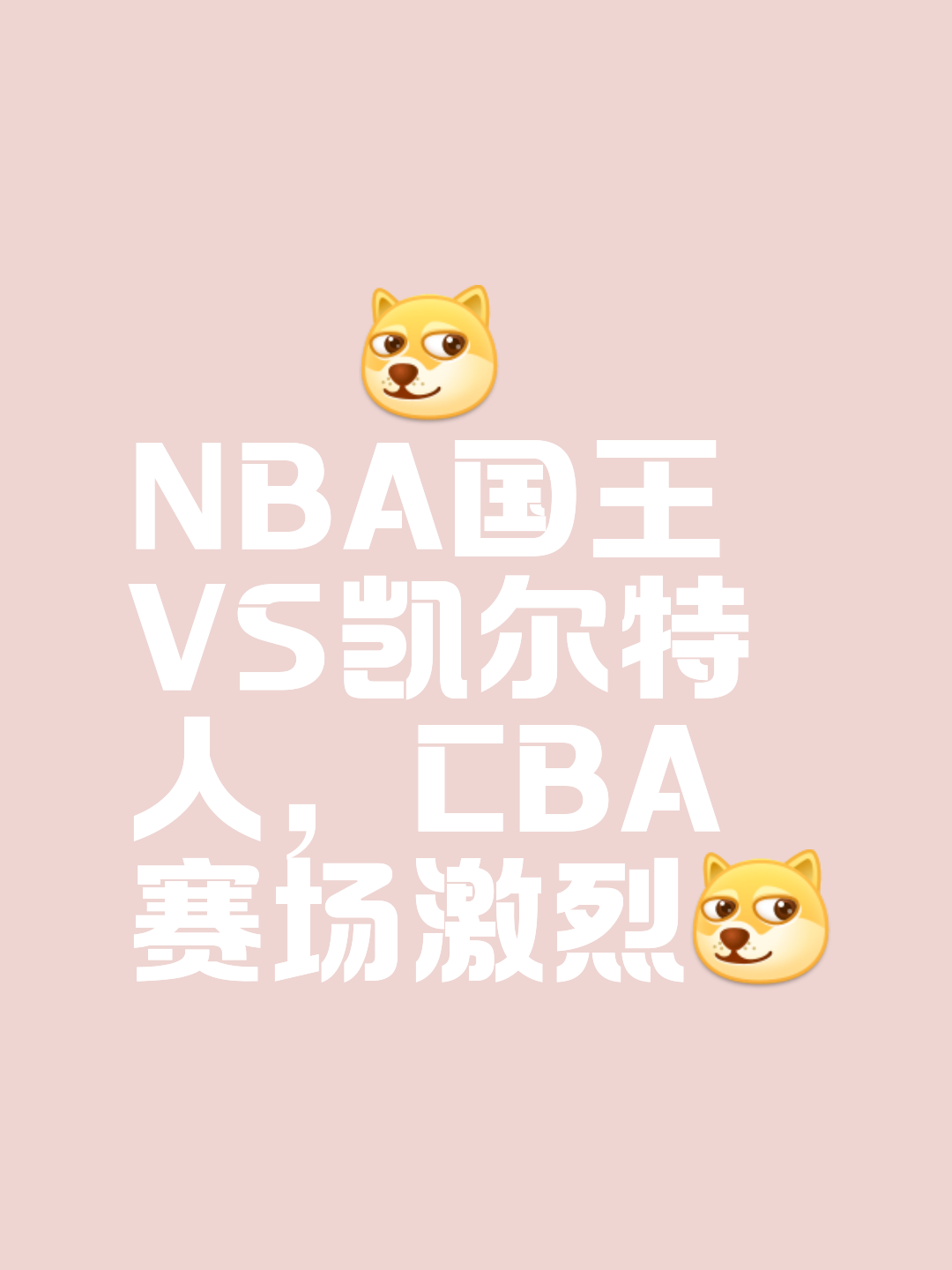 国王三巨头联手，球队未来可期得分突破，波尔津吉斯冲击季后赛！的简单介绍
